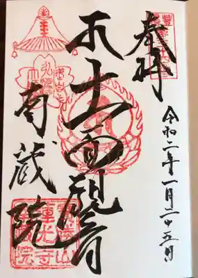 宝勝山　南藏院   蓮光寺の御朱印