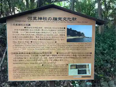羽豆神社(愛知県)