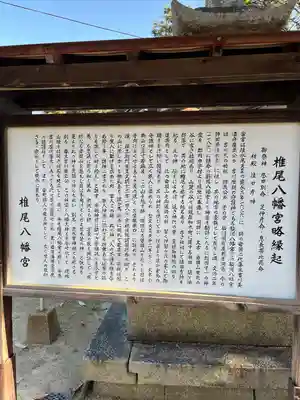 椎尾八幡宮(山口県)