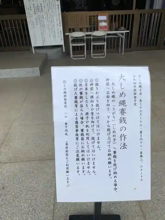 常陸国出雲大社(茨城県)