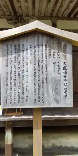 大直禰子神社(奈良県)