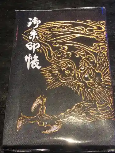 戸隠神社奥社の御朱印帳