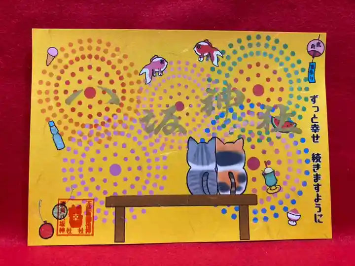 鹿角八坂神社の御朱印