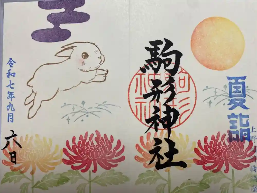 駒形神社の御朱印