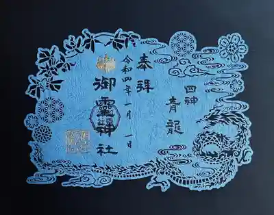 青龍