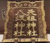 上小松天祖神社のその他建物