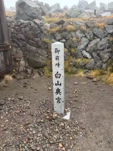白山比咩神社　奥宮(石川県)