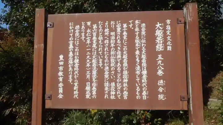 徳合院(愛知県)