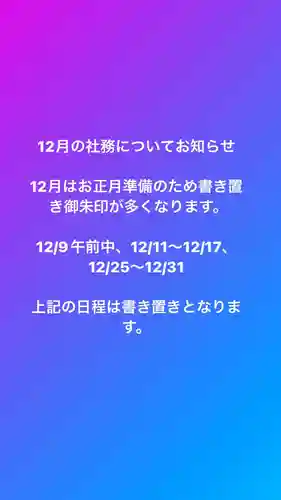 大鏑神社(福島県)