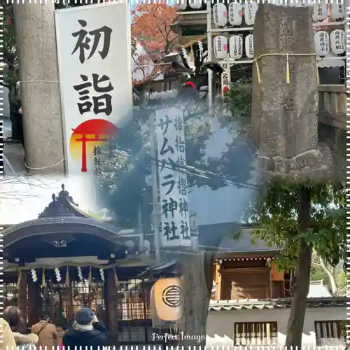 サムハラ神社の初詣