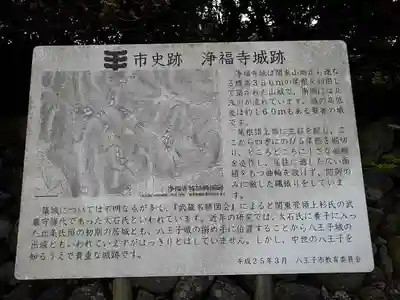淨福寺の歴史