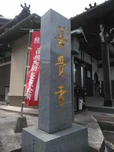 善覚寺のその他建物