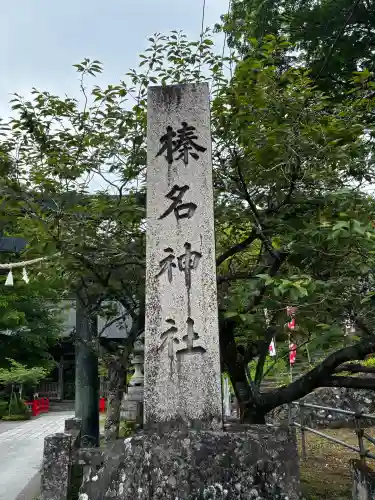 榛名神社(群馬県)