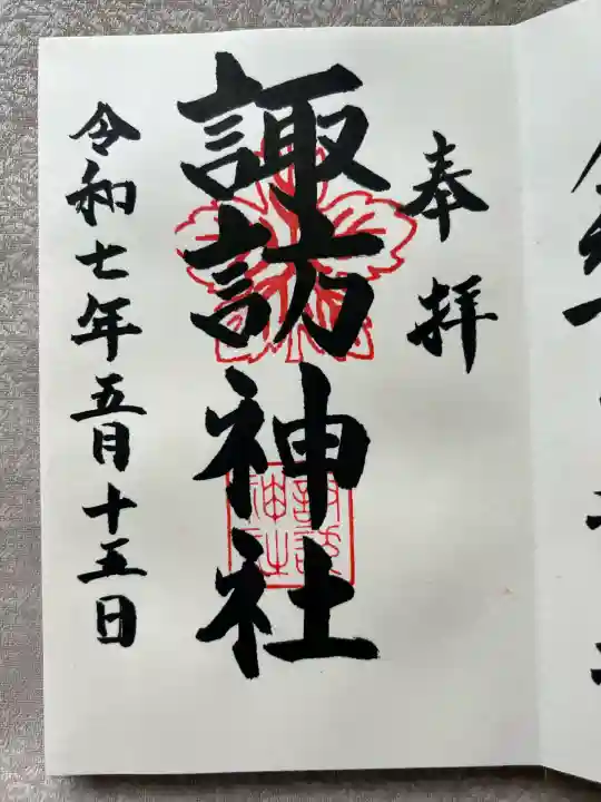 久之浜諏訪神社(福島県)