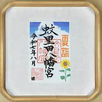 蚊里田八幡宮(長野県)