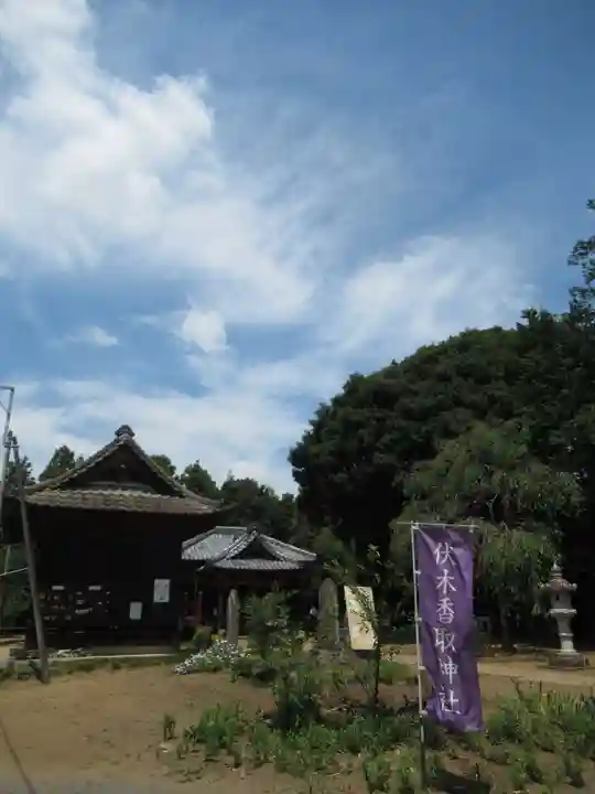 伏木香取神社(茨城県)