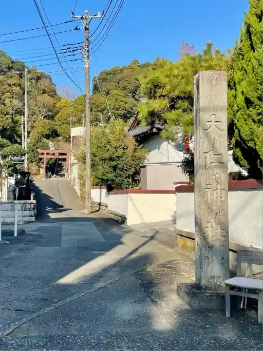 大仁神社(静岡県)