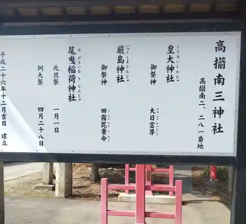 皇大神社（高擶）(山形県)