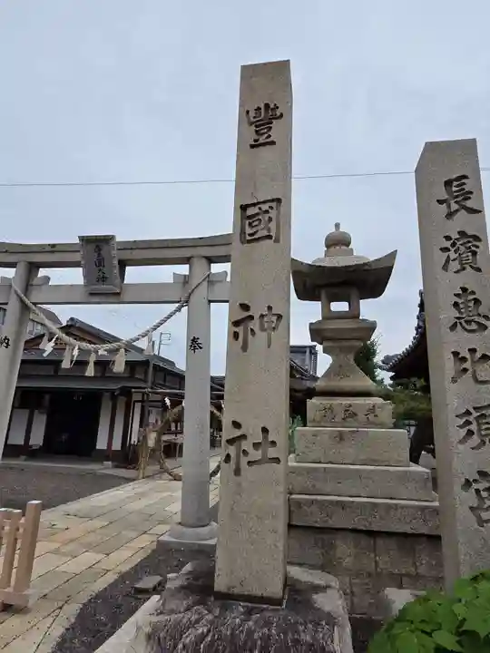 豊国神社(滋賀県)