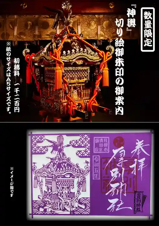 厚別神社(北海道)