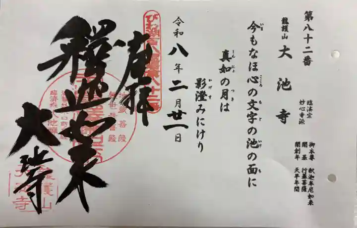 大池寺の御朱印