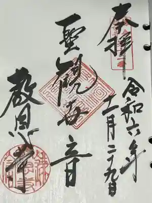 教恩寺(神奈川県)