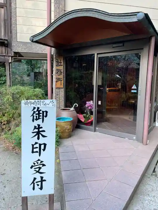 報徳二宮神社(神奈川県)