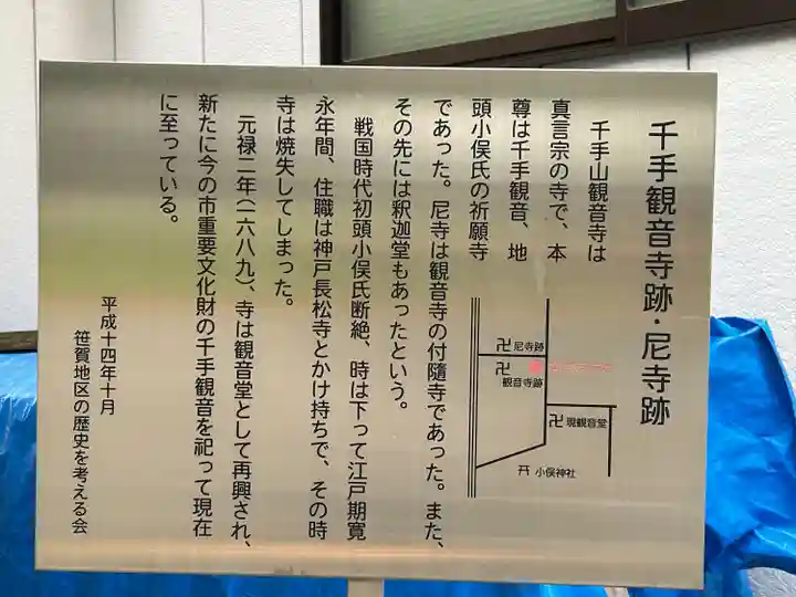 小俣観音堂(長野県)