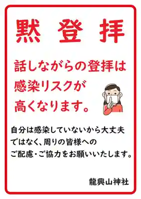 龍興山神社(青森県)