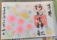 阿部野神社(大阪府)