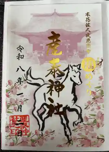産泰神社の御朱印