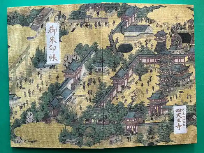 四天王寺の御朱印帳