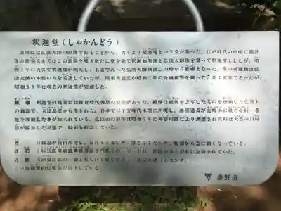 弘法山　大師堂(神奈川県)