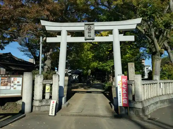 八幡橋八幡神社(神奈川県)