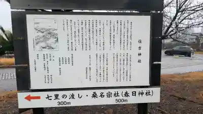 住吉神社（桑名）の{uncategorized: "未分類", other: "その他", undefined: "問題あり", building: "その他建物", grave: "お墓", sacred_gate: "鳥居", guardian: "狛犬", statue: "像", buddha: "仏像", history: "歴史", nature: "自然", garden: "庭園", animal: "動物", pagoda: "塔", temizu: "手水舎", mountain_gate: "山門・神門", sanctuary: "本殿・本堂", subordinate: "末社・摂社", art: "芸術", scenery: "景色", jizo: "地蔵", ema: "絵馬", goshuin: "御朱印", omikuji: "おみくじ", items: "授与品その他", amulet: "お守り", goshuincho: "御朱印帳", eats: "食事", festival: "お祭り", votive_dance: "神楽", shichigosan: "七五三参", wedding: "結婚式", experience: "体験その他", initially: "初詣", around: "周辺", anti_infection: "感染症対策"}