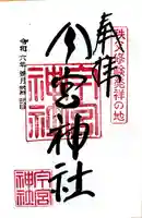 秩父今宮神社(埼玉県)