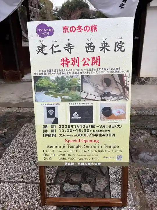 西来院(京都府)