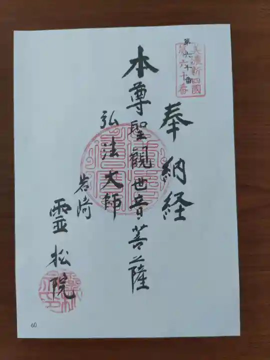 霊松院(岐阜県)