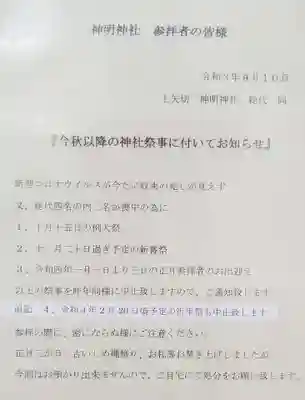 神明神社(千葉県)