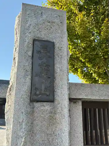円福寺(東京都)