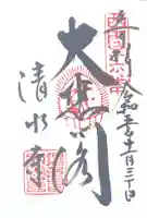 清水寺(京都府)