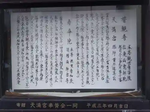 壽命院（普観寺天満宮）(福井県)