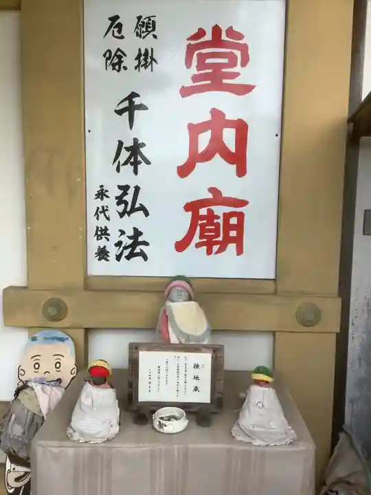 徳正寺の地蔵