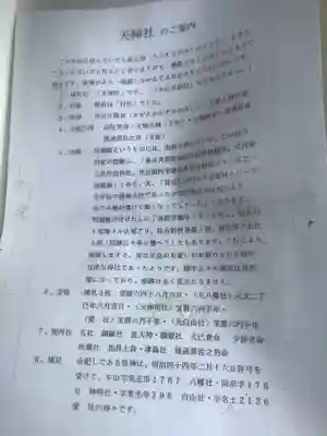 天神社・覚明堂(牛山町)の歴史