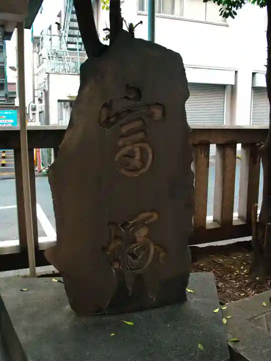 椙森神社(東京都)