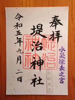 通常の御朱印(書置き)