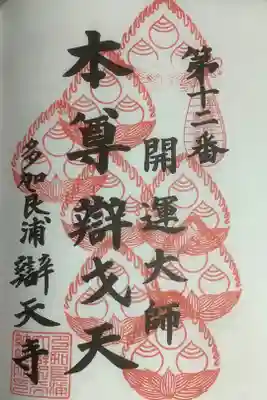 ８度目の参拝になります。とりあえずの目標まであと少し。