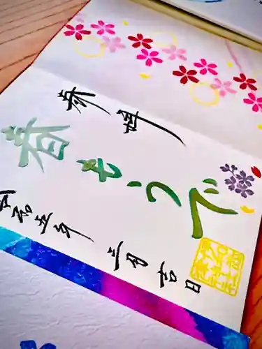 伊和志津神社の御朱印