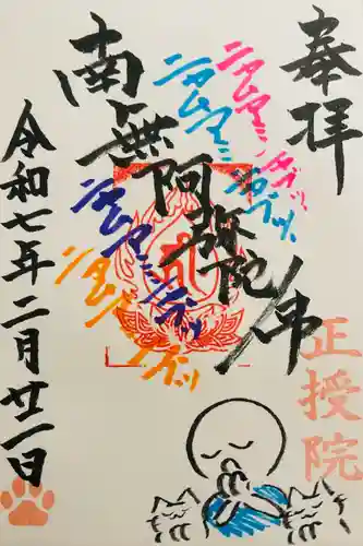 正授院(静岡県)