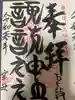 諏訪神社の御朱印